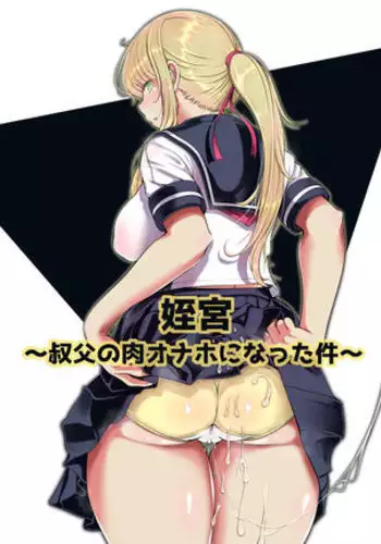 Mei Miya ~ Oji no Niku Onaho ni natta kudan ~