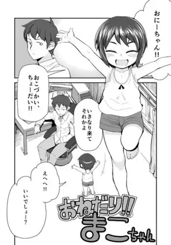 [Yawaraka Midori] Onedari Mako-chan [Digital]