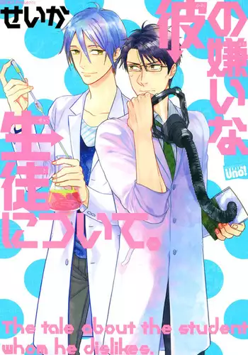 Kare no Kiraina Seito ni Tsuite.