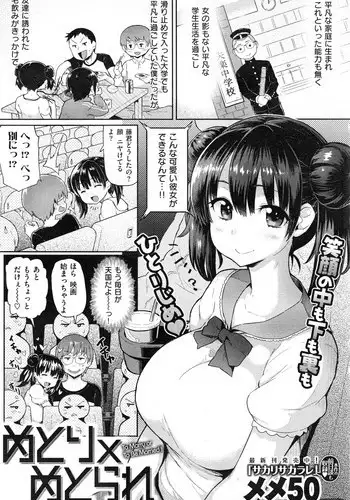 [Meme50] Metori x Metorare Ch. 1-2