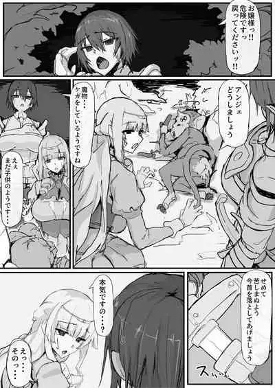 Ojousama to Nemuri Saru 1