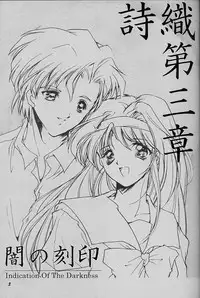 (C49) [HIGH RISK REVOLUTION (Aizawa Hiroshi)] Shiori Daisanshou Yami no Kokuin (Tokimeki Memorial)