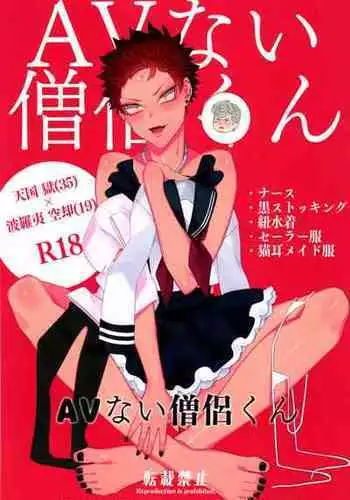 (Crazy Lyric Battle 17) [Inukare (Inuyashiki)] AV nai Souryo-kun (Hypnosis Mic)