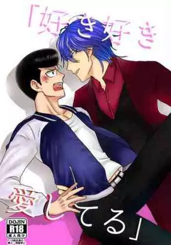 'Sukizuki Itoshi Teru'