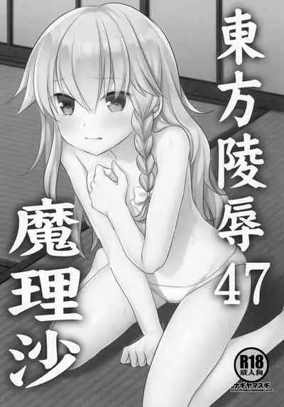 Touhou Ryoujoku 47 Marisa