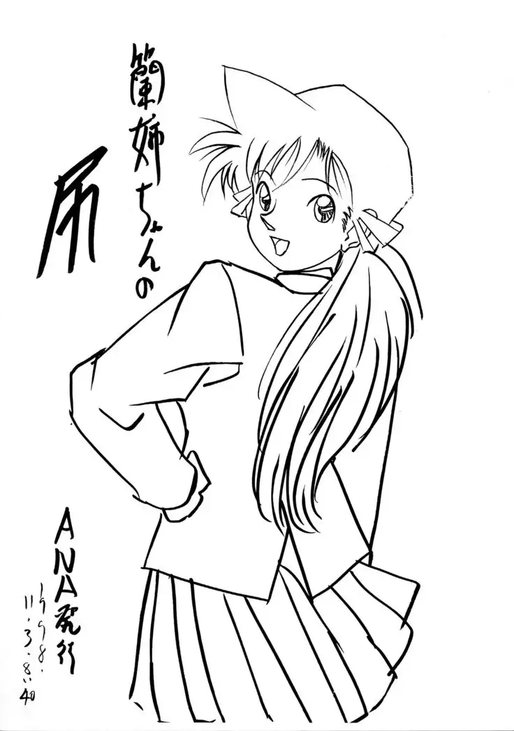 Ran-neechan no Oshiri