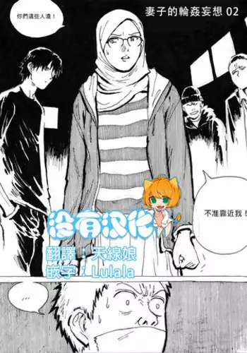 [Kharisma Jati] My Wife's Gangrape Fantasy Chapter 2 [Chinese] [沒有漢化]