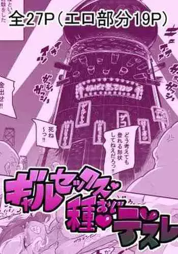 Gal Sex Tane Oji Death Race