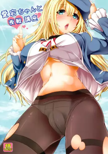 (CT22) [Arysuivery (Ayakase Chiyoko, Ayakase Riberi)] Atago-chan to Yasen Kouza (Kantai Collection -KanColle-)