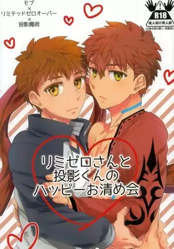 LimiZero-san to Touei-kun no Happy Okiyomekai