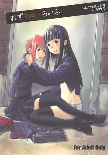 (C73) [Yubisaki Studio (Hidari Kagetora)] Les Chuu Life