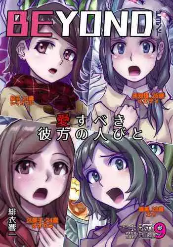 BEYOND ~ Aisubeki Kanata no Hitobito 9
