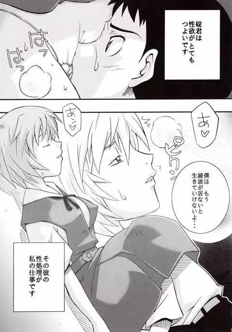 Karakishi Youheidan Sunahara Wataru Ikari Shinji Ikusei Keikaku