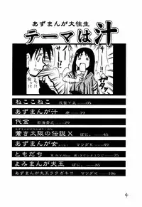 (C58) [Igyou Nami Club (Various)] Azumanga Daioujou (Azumanga Daioh)
