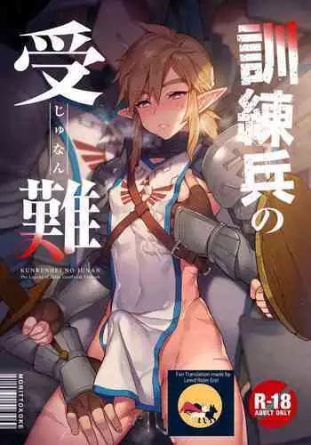 Kunrenhei no Junan | The Suffering of a Trainee