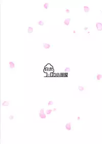(C83) [Shiraki no Kobeya (Sakaki Maki)] Sorata no Nama ga Detekita? (Sakura Sou no Pet na Kanojo) [English] [UVW]