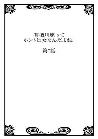 [Asazuki Norito] Arisugawa Ren tte Honto wa Onna nanda yo ne. 7