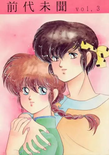 Zendai Mimon 3 (Ranma) (Yaoi)