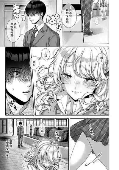 (Rifuru) 『 ore da ke ni koakuma na doukyuusei fu tta ra oshitao sa rema shi ta ~ 』 | 只在我面前展現小惡魔一面的同級生 ~忽然被她推倒了！ Ch. 1-7 end [Chinese] [莉赛特汉化组]