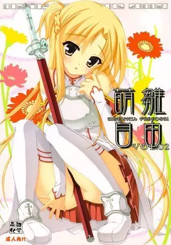 萌雛自由Vol.02