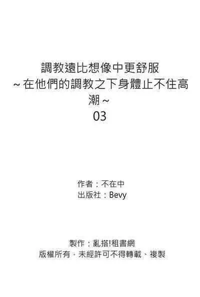 [Inainaka] Shihai sareru no ga Ore no Sei ~Iki kuruu you ni Shitsukerateta Karada~ | 調教遠比想像中更舒服～在他們的調教之下身體止不住高潮～ Ch. 1-12 [Chinese] [Decensored] [Digital]