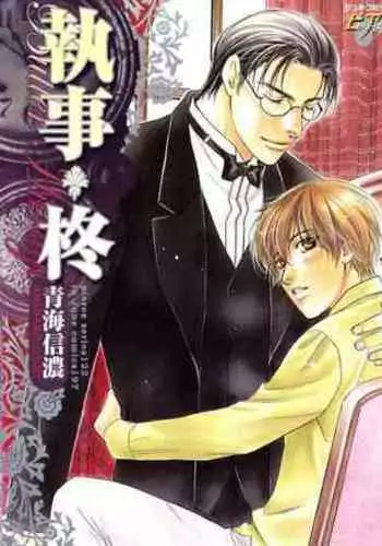 Shitsuji Hiiragi | The Butler Hiiragi Ch. 1