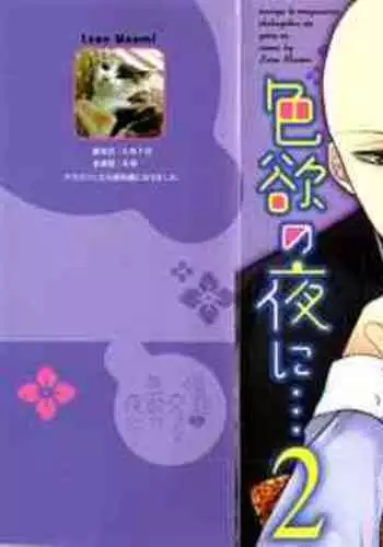 Souryo to Majiwaru Shikiyoku no Yoru ni... 2