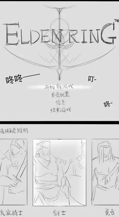 [Rosy Hornet] Elden Ring comic strips
