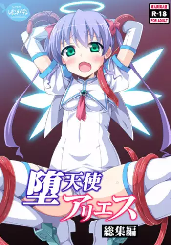 [LemonMaiden (Aoi Masami)] Datenshi Aries Soushuuhen (Makai Tenshi Jibril) [Digital]