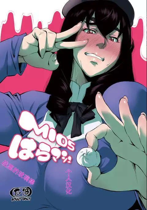 MIO5 HaraMarsh