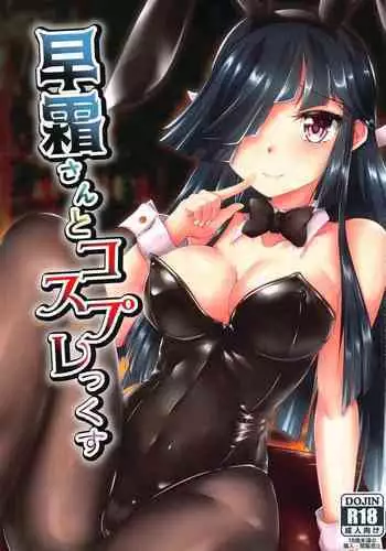 Hayashimo-san to Cosplex