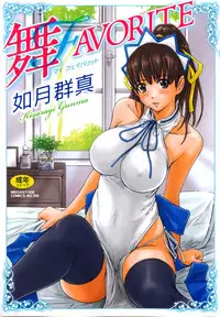 [Kisaragi Gunma] Mai Favorite Ch. 1-4 [English] [SaHa] [Colorized]
