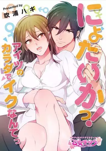 Nyotaika! Aitsu no karada de iku nante. 1