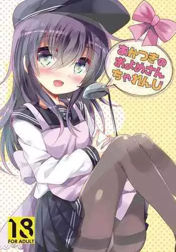 Akatsuki no Oyome-san Challenge