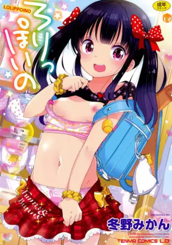 [Fuyuno Mikan] Lolippoino [Chinese] [萝莉援助×靴下×SS联合汉化] [Digital]