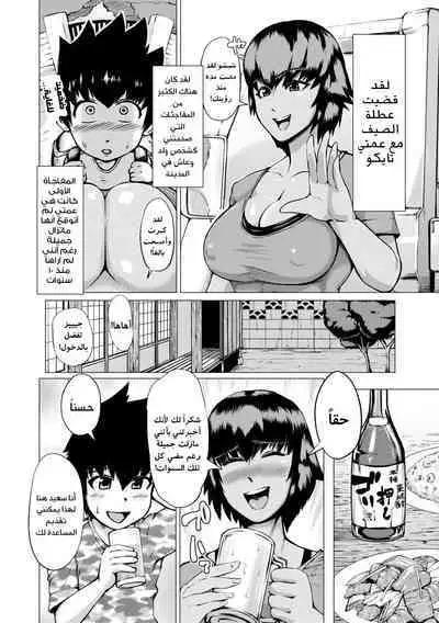 [Kizaru] HIDA-SHIBORI -Monmon Muchi Oba Body- Ch. 1-4 [Arabic] [Digital]