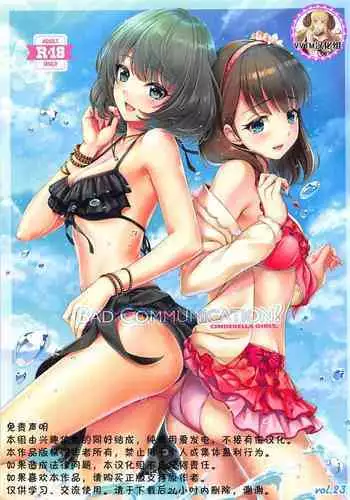 BAD COMMUNICATION? vol. 23