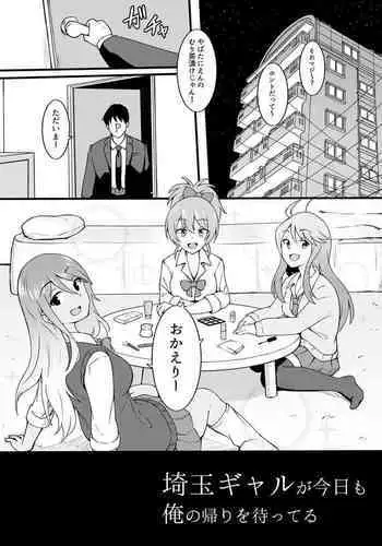 Saitama Gal ga Kyou mo Ore no Kaeri o Matteru