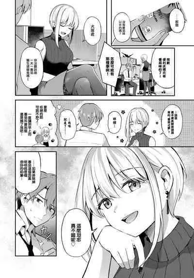 Namaiki Senpai