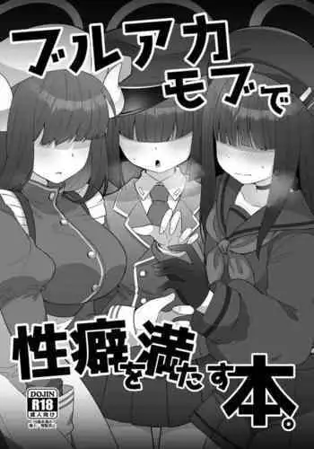 BlueArc Mob de Seiheki o Mitasu Hon