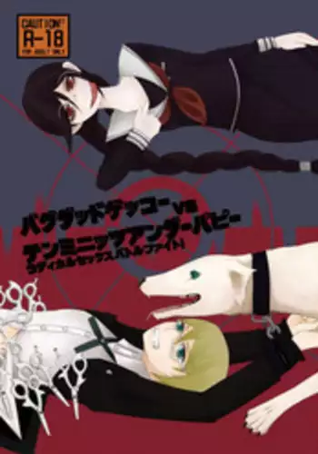 [Rami] (Danganronpa)