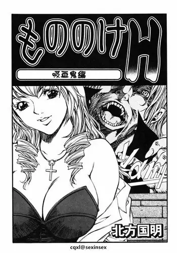 [Kitakata Kuniaki] Mononoke H Kyuuketsuki Hen (Onna Kyoushi MX) [Chinese] [cqxl自己汉化]