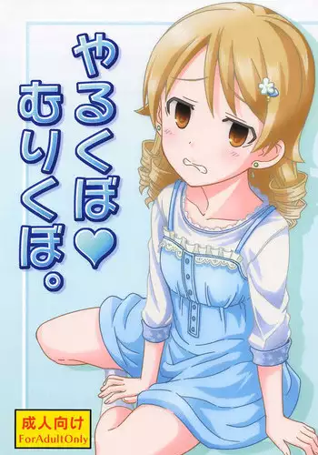 (C89) [Nekousa Pudding (Ra-men)] Yarukubo Murikubo. (THE IDOLM@STER CINDERELLA GIRLS)