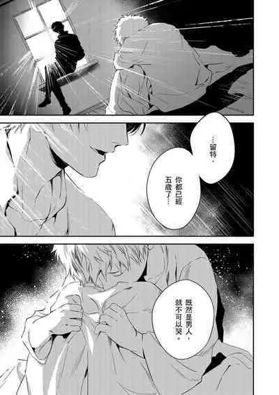Shusendo Kishi ga Ore o Nakaseyou to Shiteimasu | 守財奴騎士對惹我哭感到樂在其中 Ch. 1-8