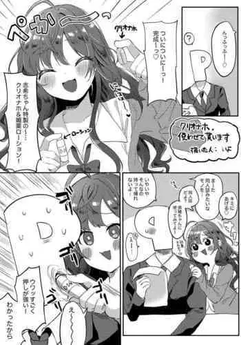 Cli Onaho, Tsukawasete Moraimasu