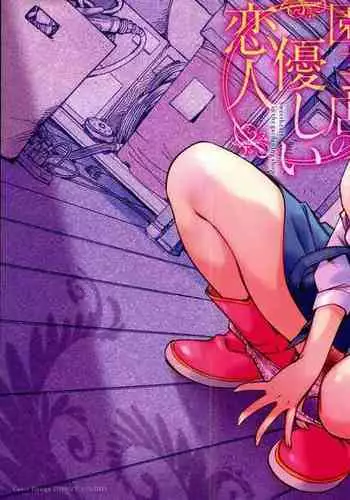 Engeiten no Yasashii Koibito - Sweetheart in the gardening shop