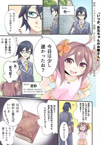 [Kanmuri] "Itsuka, Onii-chan no Oyomesan ni�"