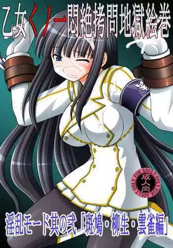 Otome Kunoichi Monzetsu Goumon Jigoku Emaki - Inran Mode Sono Ni "Ikaruga Yagyuu Hibari Hen"