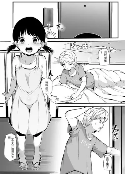 Shin Kazoku-hō de Musume ni Sa Reta Dokushin Otoko no Ohanashi