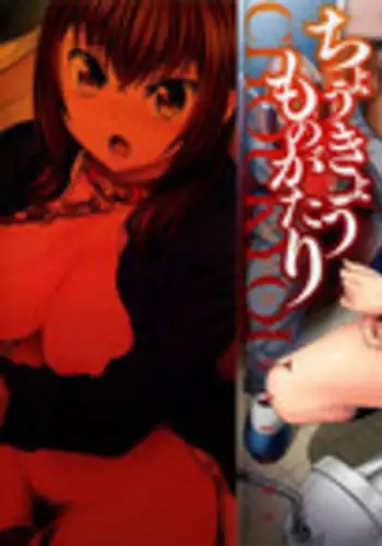 [Abe Morioka] Choukyou Monogatari